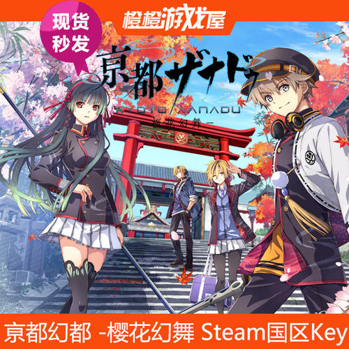 Steam国区亰都幻都樱花幻舞正版