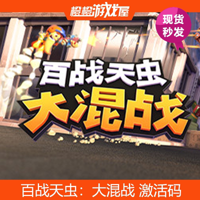 百战天虫：大混战Steam激活码