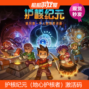 护核纪元 地心护核者 Core KeeperSteam国区CDkey PC正版游戏