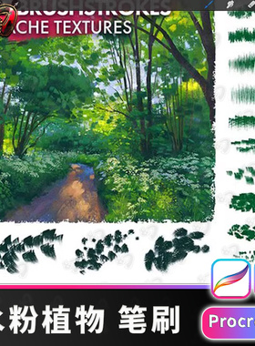 水粉植物景观厚涂procreate笔刷procrete画笔插画素材
