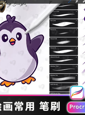 快速草图绘制轮廓添加阴影酷铅笔软硬铅笔procreate笔刷procrete