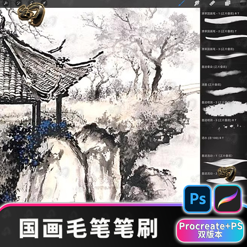 国画笔刷古风水墨毛笔古风勾线绘画中国风ps+ipad笔刷procreate刷