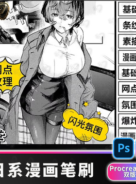 漫画套装日式黑白网点对话框排线分镜条漫procreate笔刷ps笔刷