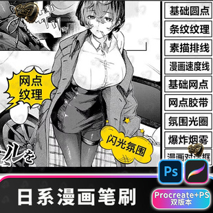 漫画套装日式黑白网点对话框排线分镜条漫procreate笔刷ps笔刷