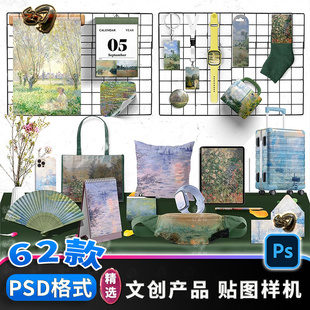 文创产品组合品牌样机展示效果图psd分层源文件设计素材模板PS
