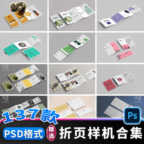 折页样机企业广告宣传册VI品牌效果图样机贴图PSD设计作品素材PS