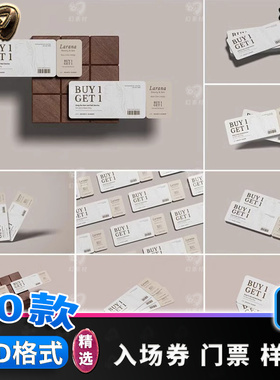 样机门票入场券代金劵优惠券演出票券票根品牌效果图样机设计素材