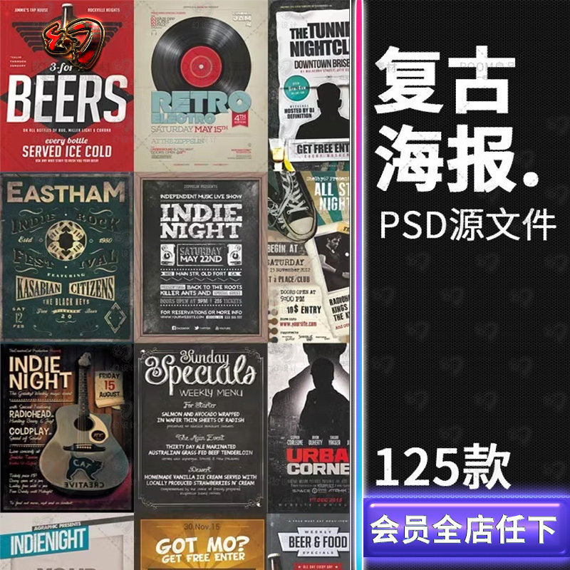 欧美复古怀旧风酒吧PSD分层模板PS设计素材广告宣传单页招贴海报