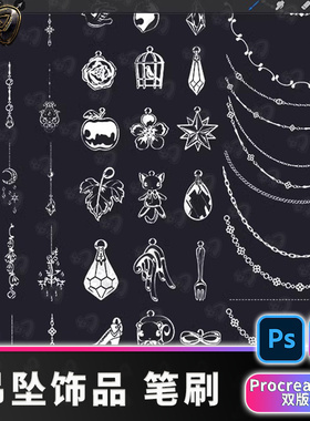 吊坠可爱吊坠装饰链条宝石项链饰品首饰点缀procreate笔刷ps笔刷