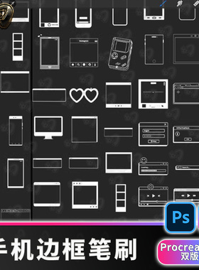 手机边框聊天界面对话框电脑窗口屏幕页面procreate笔刷边PS插画