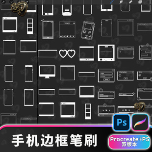 手机边框聊天界面对话框电脑窗口屏幕页面procreate笔刷边PS插画
