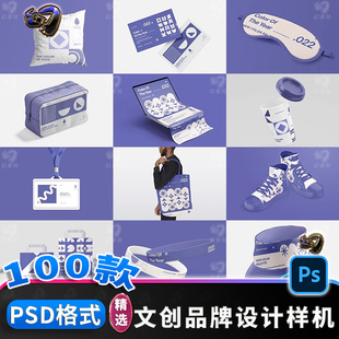 文创样机品牌组合样机展示效果图psd分层源文件设计素材模板