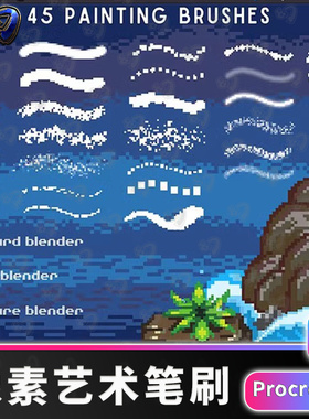 45个像素笔刷38个像素图案80个印章16纹理procreate笔刷边iPad画