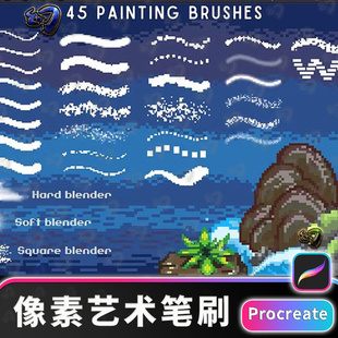 45个像素笔刷38个像素图案80个印章16纹理procreate笔刷边iPad画