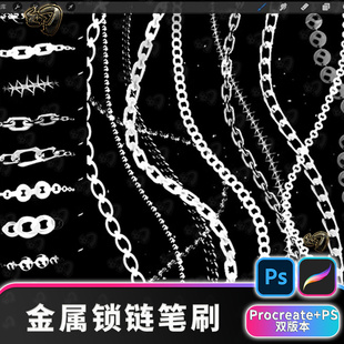 金属锁链链条链子图案装饰元素绘画procreate笔刷procrete画笔