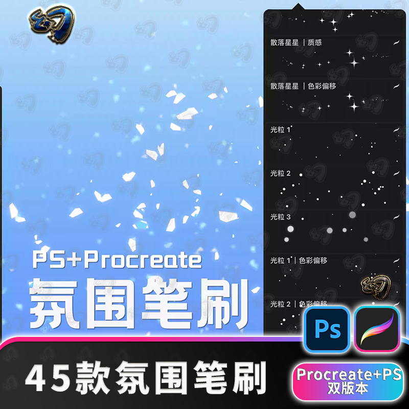 漫画氛围装饰星星光粒彩带花瓣碎片流星雨丝素材Procreate笔刷PS