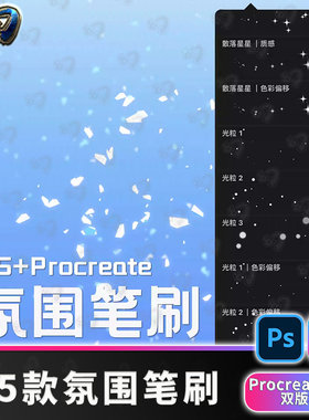 漫画氛围装饰星星光粒彩带花瓣碎片流星雨丝素材Procreate笔刷PS