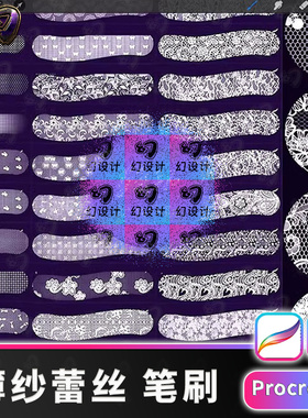 服装婚纱蕾丝薄纱面料花纹花边镂空procreate笔刷画笔插IP笔刷