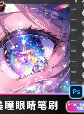 眼睛瞳孔眼珠高光漫画动漫人物人像画笔procreate笔刷边PS笔刷