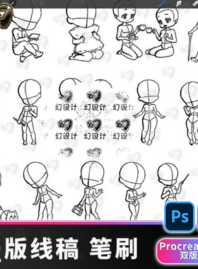 Q版卡通动漫可爱人物辅助线线稿procreate笔刷画笔插画素PS笔刷
