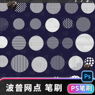漫画圆点网格波普网状质感ps插画笔刷复古网点笔刷背景预设素材