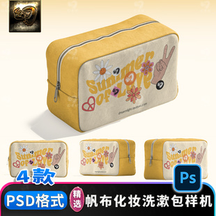 便携帆布化妆包洗漱包护肤品收纳包效果图PS智能贴图样机设计素材