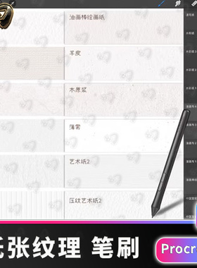 纸张纹理白纸宣纸水彩纸画布肌理procreate笔刷绘画素材IPAD画笔