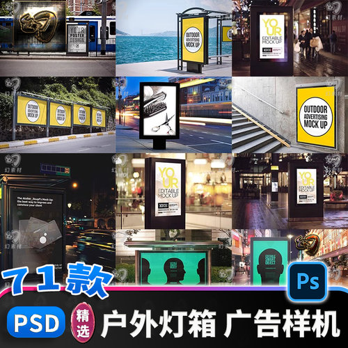 街头户外LED灯箱公交站牌广告牌品牌效果图展示样机设计素材模板