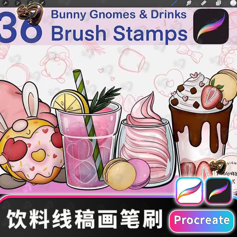 卡通饮料杯吸管冰淇淋线procreate笔刷procrete画笔插画IP笔刷