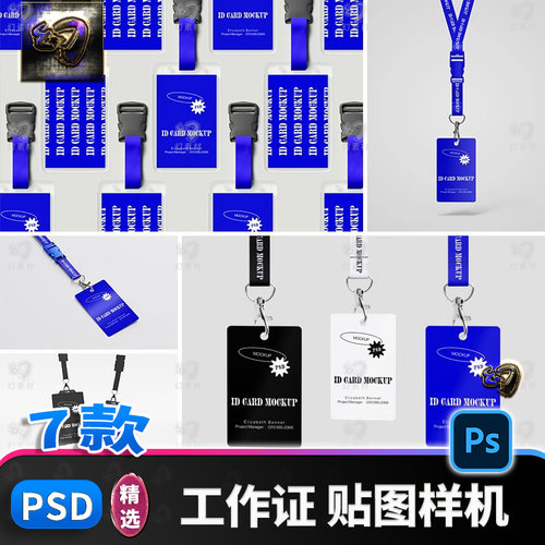 企业工牌办公会议胸牌挂绳工作牌工作证展示PS样机模板PS设计素材
