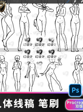 少女人体线稿动漫萝莉动作站姿态辅助线Procreate笔刷iPad画笔PS