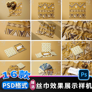 丝巾丝绸方巾面料布料图案花纹纺织品样机展示效果图设计素材模板