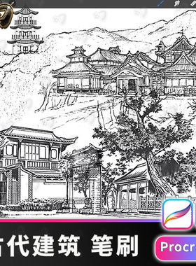 58款古风建筑插画线稿procreate笔刷procrete画笔插画素材IP笔
