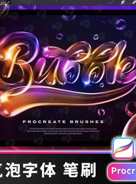 30新款个透明气泡4个板写15个气泡9个高光2个纹理procreate笔刷IP