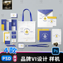 企业品牌形象VI设计展示LOGO办公用品文具应用品牌PSD设计素材PS