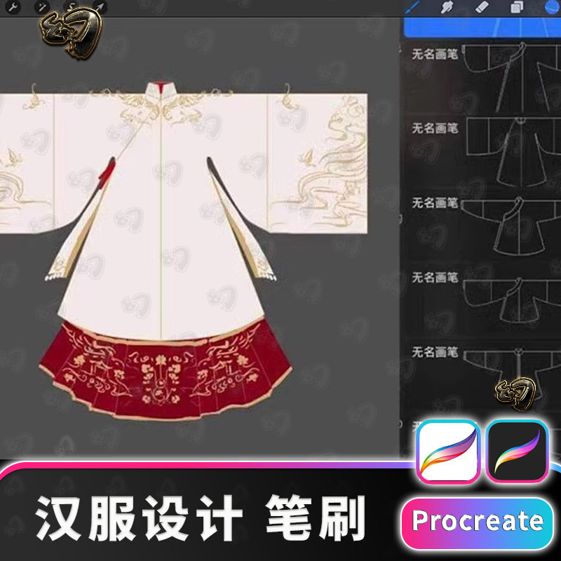 汉服设计服饰设计中国风汉服设计procreate笔刷procrete画笔插画