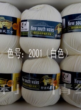 三利毛线 新南威尔士精纺休闲手编亲肤羔羊绒X20s厂价销售