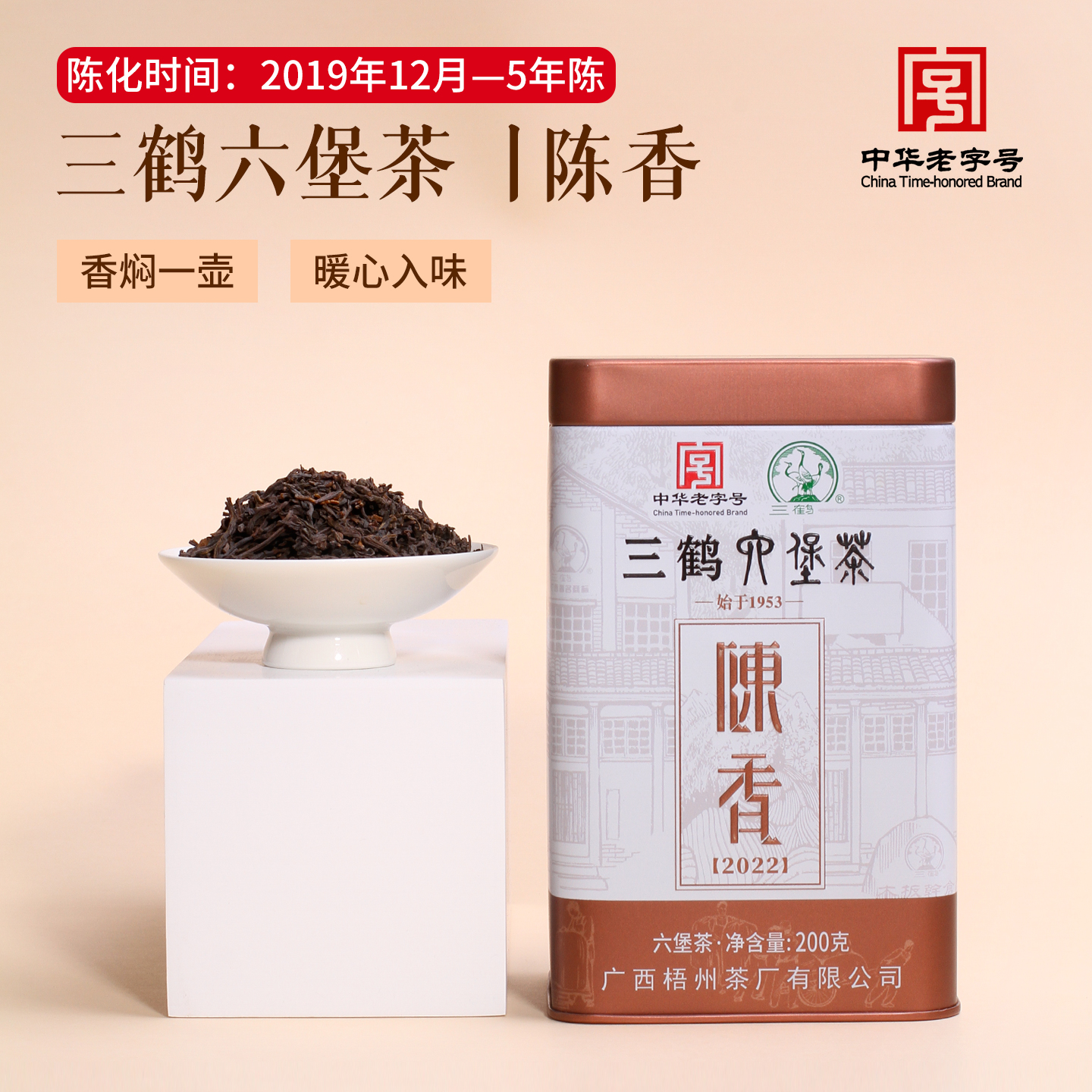 三鹤六堡茶陈香2019年陈化六堡茶特级陈香黑茶浓郁耐泡200克/罐