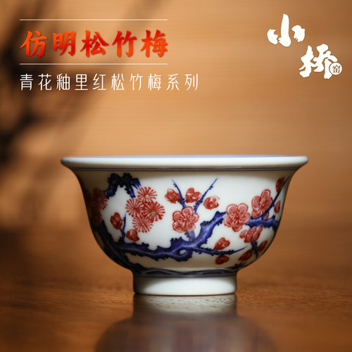 景德镇小桥窑青花釉里红茶杯