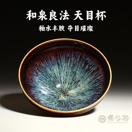 茶与器日本陶艺家和泉良法 宋盏天目盏流星金天目杯手作匠人茶杯