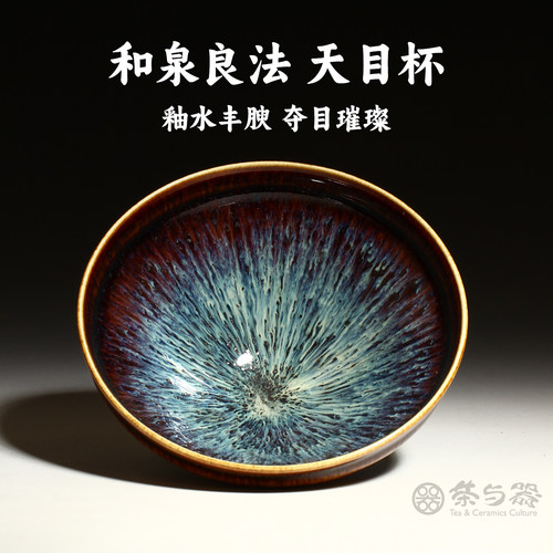 和泉良法天目茶盏酒盏
