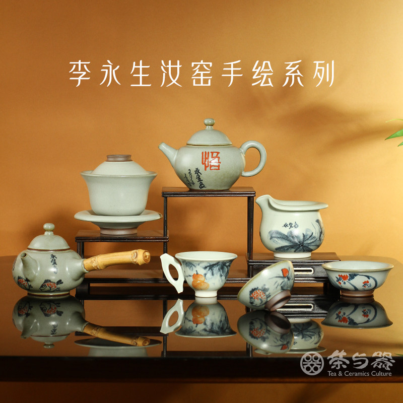 中国台湾汝窑李永生手工彩绘汝窑主人杯泡茶壶公道杯仿古功夫茶具
