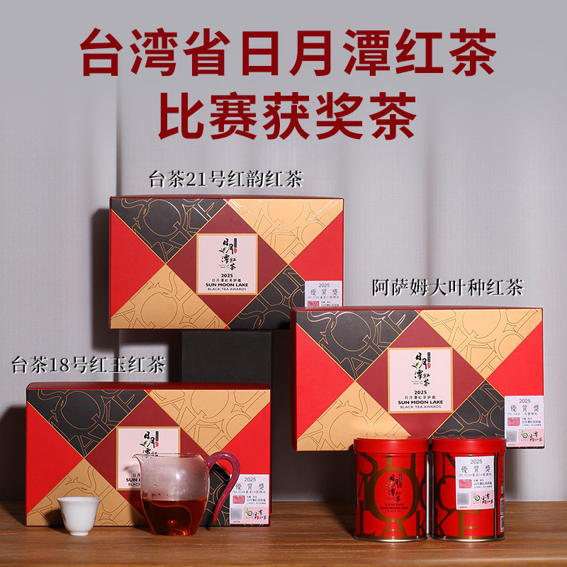 台湾省红茶台茶21号红韵红茶日月潭25年夏茶鱼池乡比赛茶阿萨姆