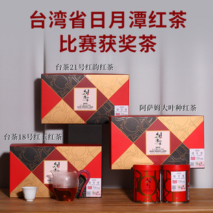 台湾省红茶日月潭25年夏茶比赛茶红茶获奖茶阿萨姆红玉高山乌龙茶