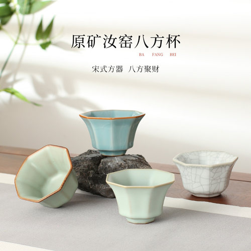 汝窑八方杯主人杯单杯多款