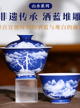 初蓝舍洒蓝堆白山水盖碗主人杯景德镇陶瓷高端手工茶杯泡茶碗礼盒