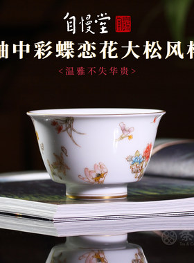 自慢堂釉中彩蝶恋花手绘大松风杯主人杯茶杯复古中式陶瓷功夫茶具