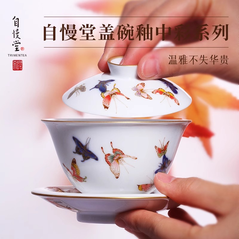 台湾自慢堂釉中彩150ml功夫盖碗