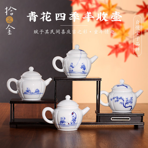 拾金手绘青花四季丰收壶茶壶
