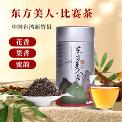 东方美人茶25年冬茶新茶上市台湾省新竹县比赛茶头等奖白毫乌龙茶